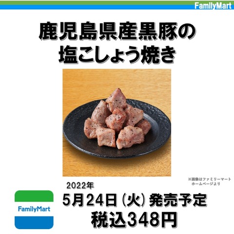 fm220524_鹿児島県産黒豚の塩こしょう焼き