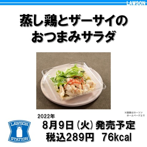 law220809_蒸し鶏とザーサイのおつまみサラダ