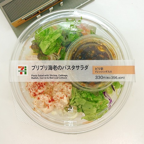 971レビュー目/83点】セブンイレブンの『プリプリ海老のパスタサラダ