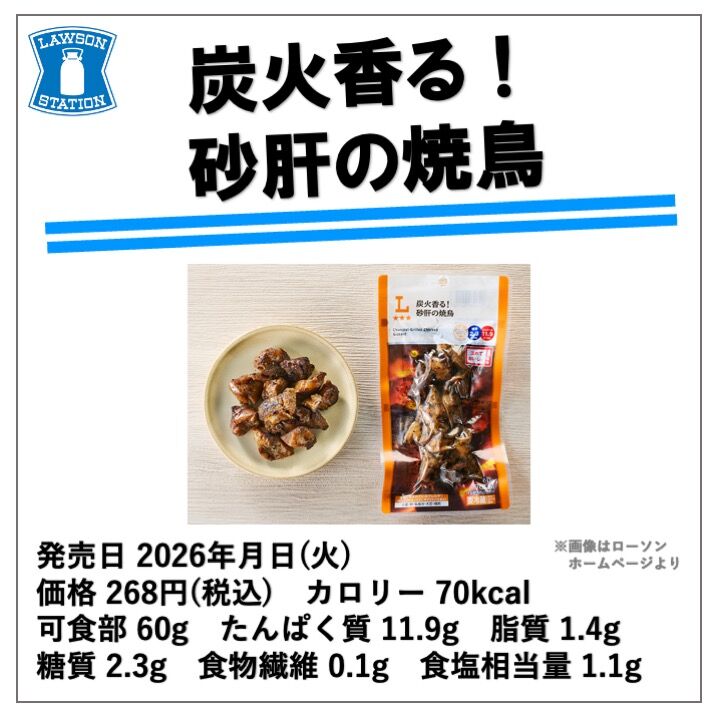 1222レビュー目/83点】ローソンが焼き鳥を進化させた！チルドタイプ