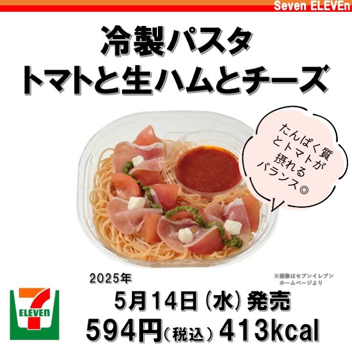 ダイエット商品 2025/5/13週】今週発売のコンビニダイエット商品を事前レビュー