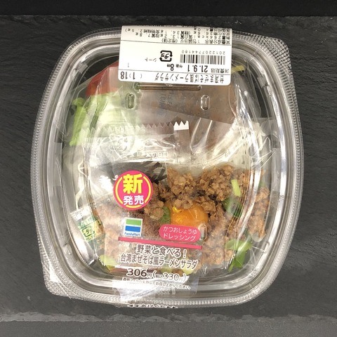 本日発売！264kcal】ファミリーマートのまぜそばサラダは意外と低