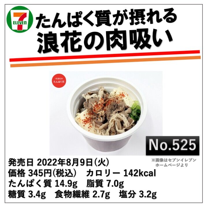 525レビュー目 ８５点 あなたは 浪花の肉吸い を知っているか セブンイレブンの麺抜きうどんスープが 牛肉の旨味が詰まった高たんぱく低カロリースープ コンビニダイエットラボ