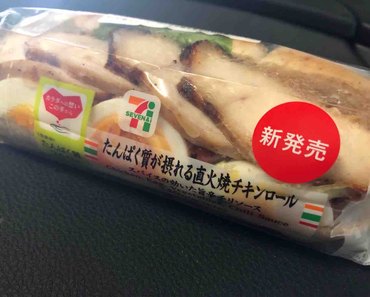 昨日発売 284kcal 絶対買うべき セブンイレブンの新作直火焼きチキンロールは至極の一品 コンビニダイエットラボ 昨日発売 284kcal 絶対買うべき セブンイレブンの新作直火焼きチキンロールは至極の一品 コンビニダイエットラボ