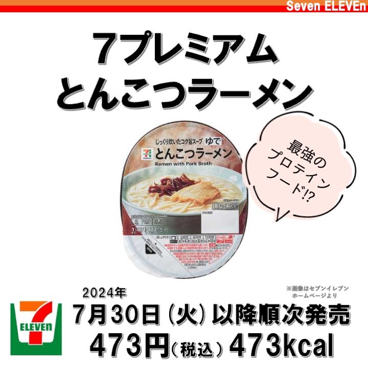 1021レビュー目/82点】たんぱく質26.3g！セブンプレミアムの冷凍