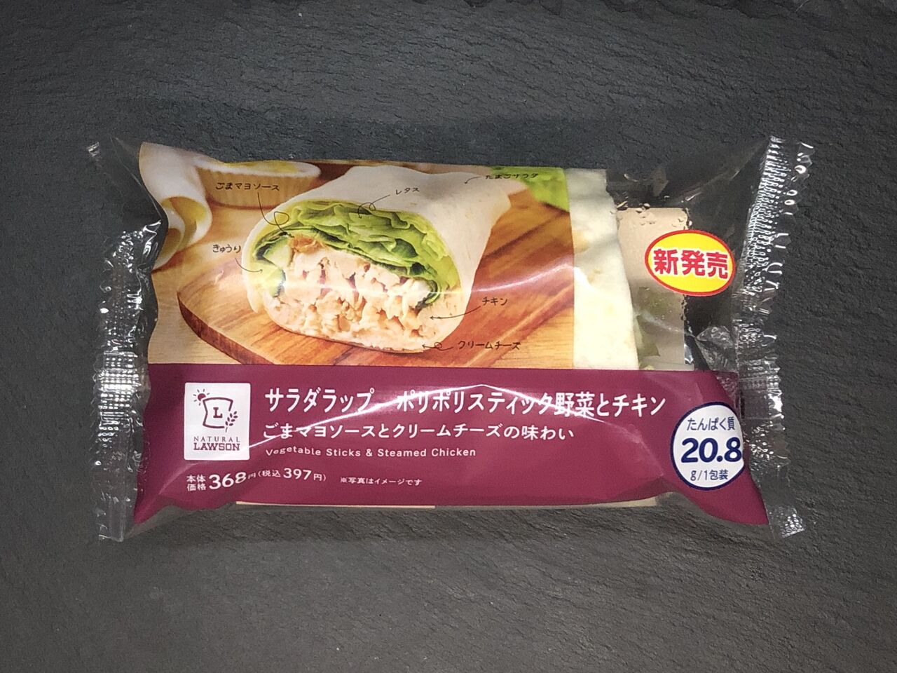 516レビュー目 ７８点 ローソンの野菜トルティーヤロール サラダラップ が登場 野菜の食感とソースの優しい味わいの高たんぱくロール コンビニダイエットラボ