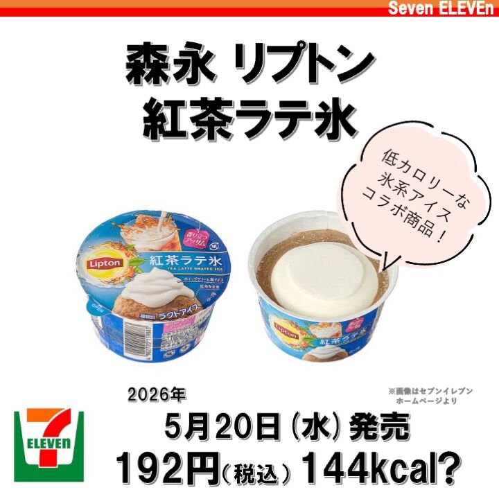 2026/5/19週】今週発売のコンビニダイエット商品を事前レビュー