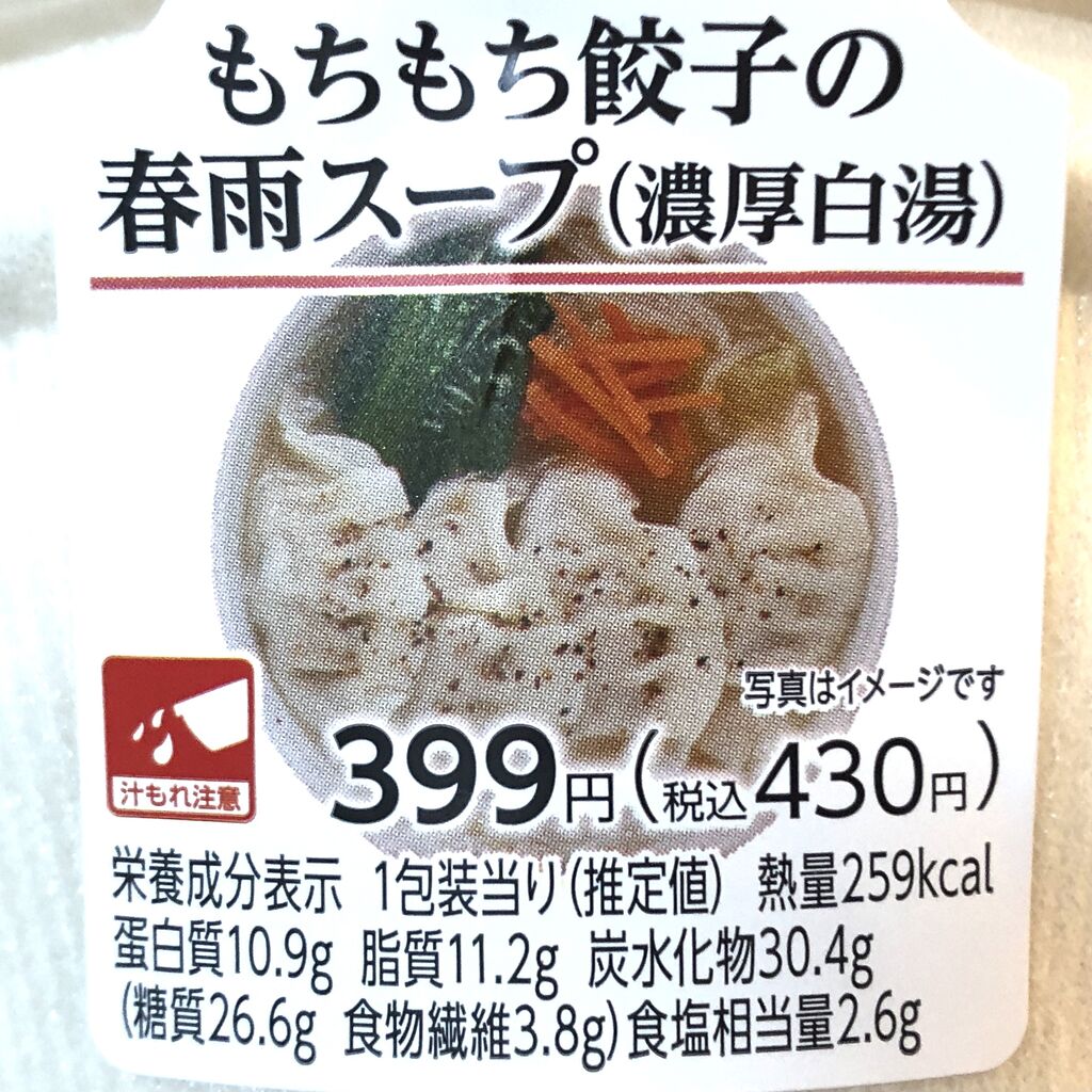 先週発売 259kcal ファミマの餃子春雨スープはヘルシーなイメージ通り 白湯スープが美味しい むろぐ Lead The Self リード ザ セルフ