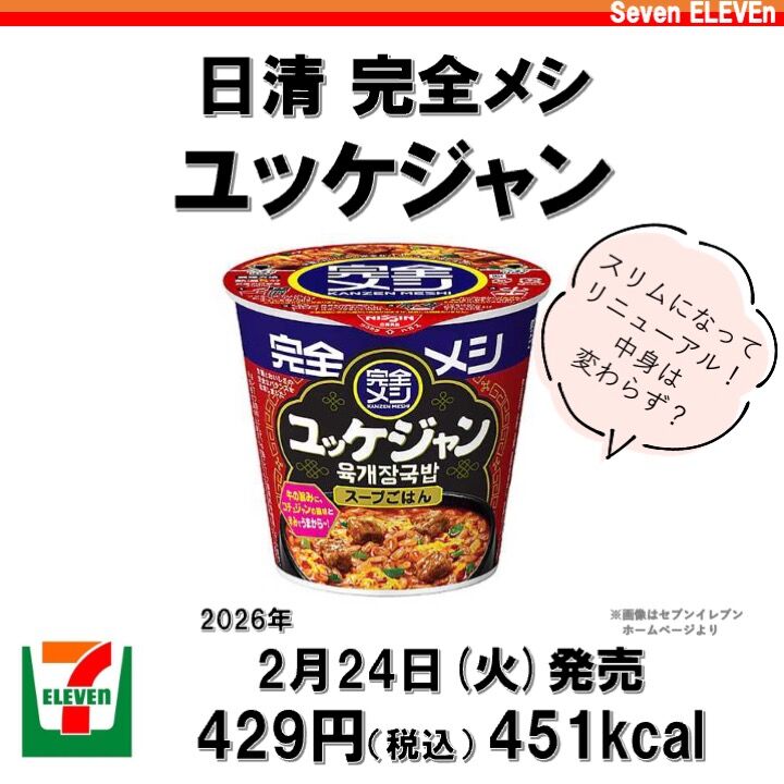 2026/2/24週】今週発売のコンビニダイエット商品を事前レビュー