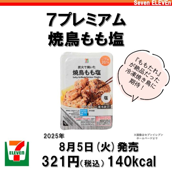 2025/8/5週】今週発売のコンビニダイエット商品を事前レビュー