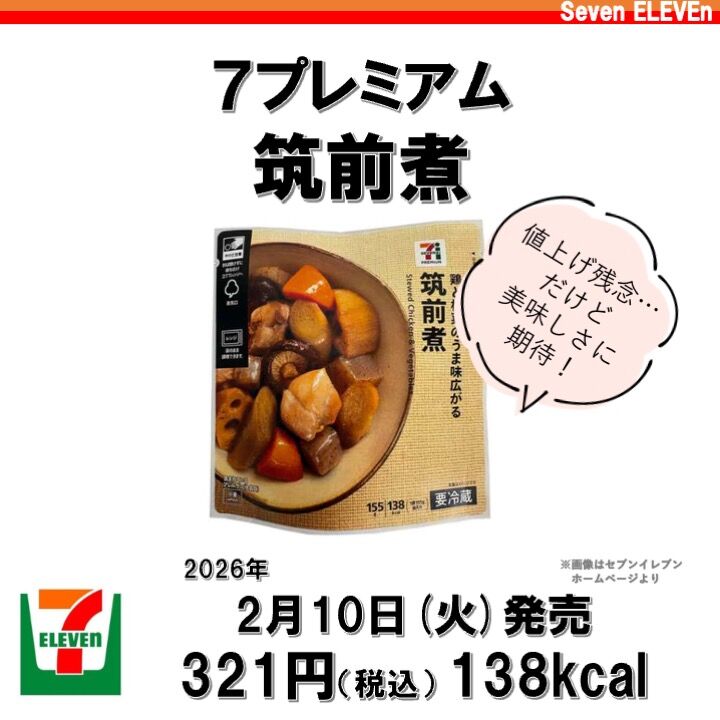 1195レビュー目/90点】セブンイレブンの『筑前煮』は値上げしたけど 1195レビュー目/90点】セブンイレブンの『筑前煮』は値上げしたけど