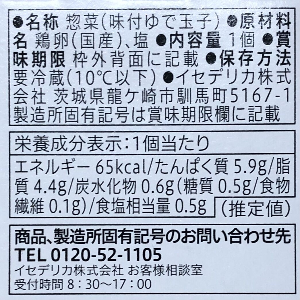 商品比較】セブンイレブンイレブンの新作半熟ゆで卵と既存の半熟ゆで卵はどっちがどうなのか！？ : コンビニダイエットラボ