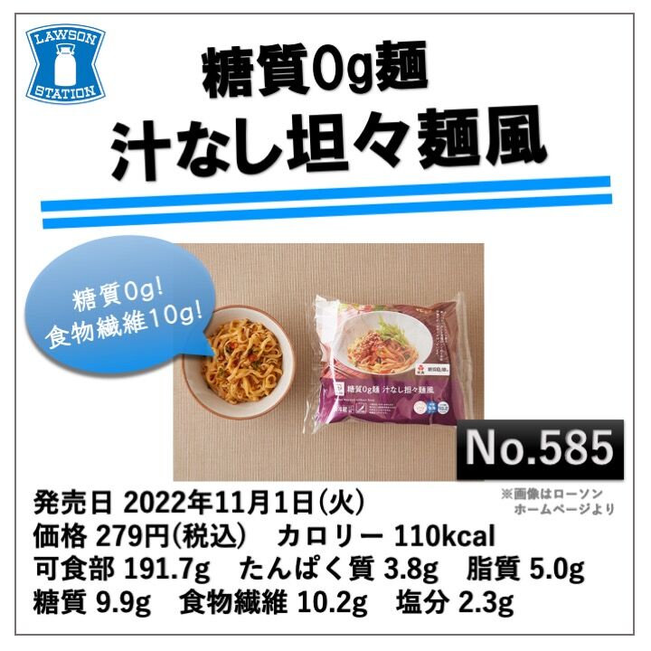 585レビュー目 78点 ローソンから 紀文食品の糖質0g麺がリリース 坦々麺風で ヘルシー麺の中では美味しく食べられる商品 コンビニダイエットラボ 585レビュー目 78点 ローソンから 紀文食品の糖質0g麺がリリース 坦々麺風で ヘルシー麺の中では美味しく食べられる商品 コンビニダイエットラボ