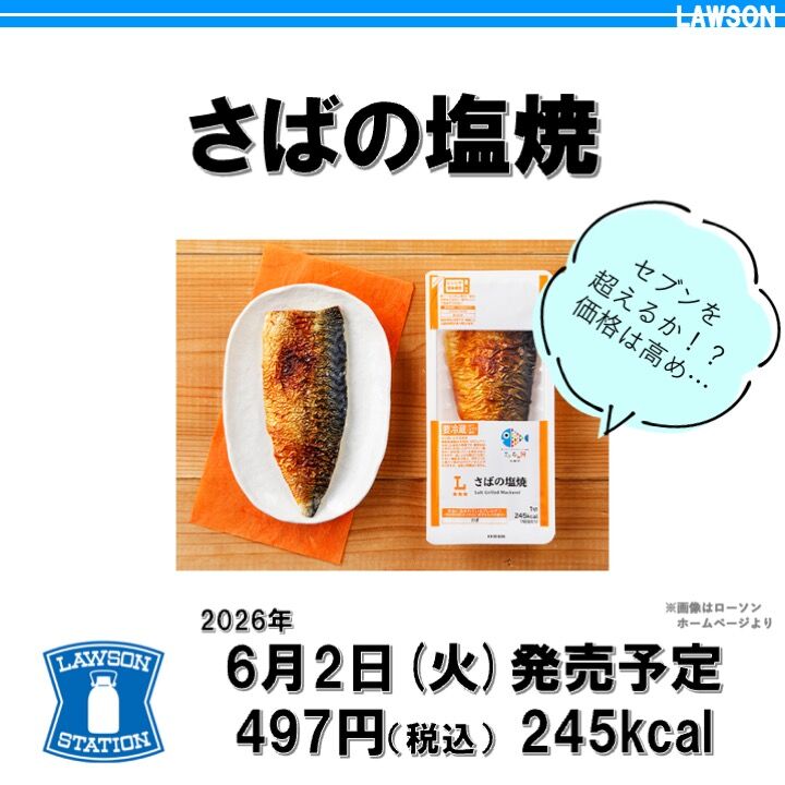 2026/6/2週】今週発売のコンビニダイエット商品を事前レビュー