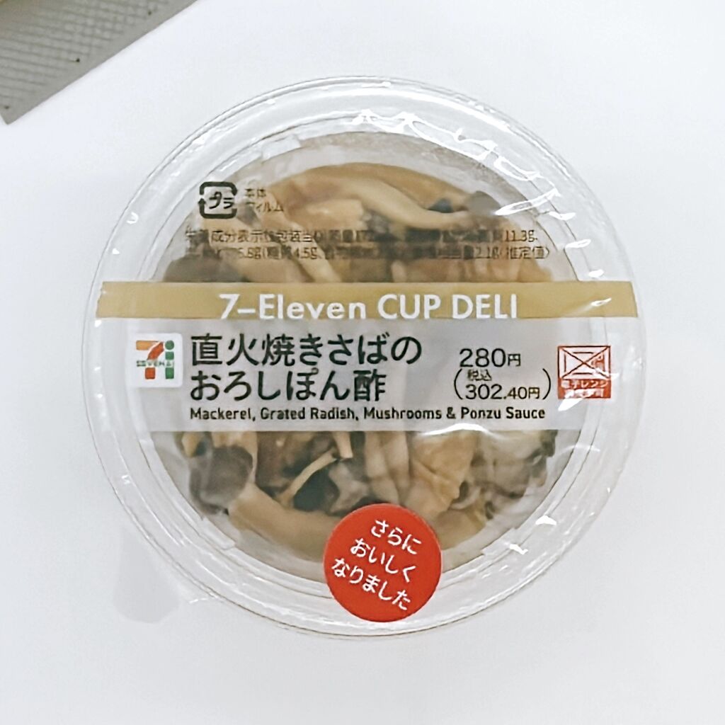 840レビュー目/90点】旨み爆発！個人的には絶対リピートするセブンの