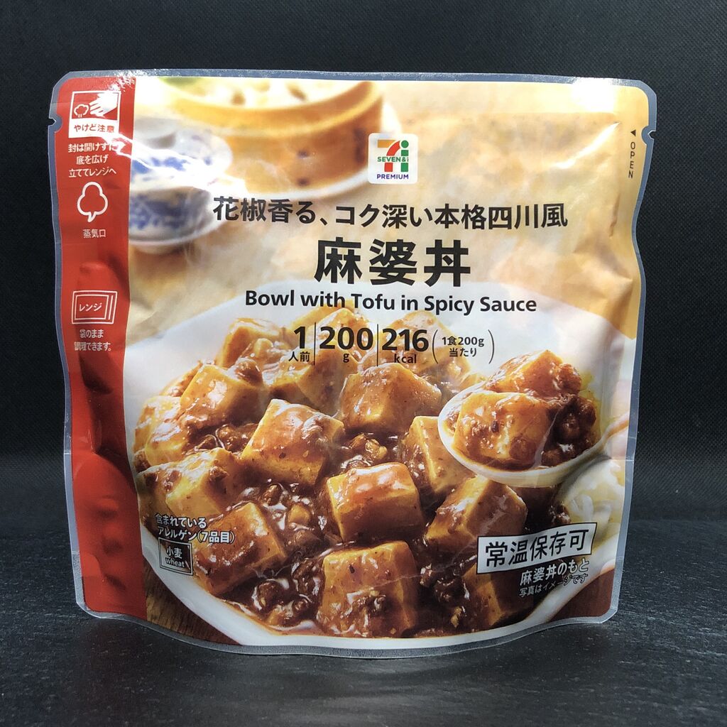 617レビュー目/83点】セブンイレブンの麻婆丼は、スパイス香る本格