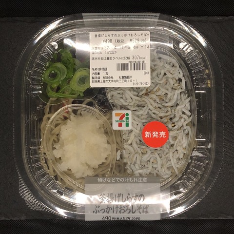 今週発売！307kcal】セブンイレブンの釜揚げしらすそばはふっくら