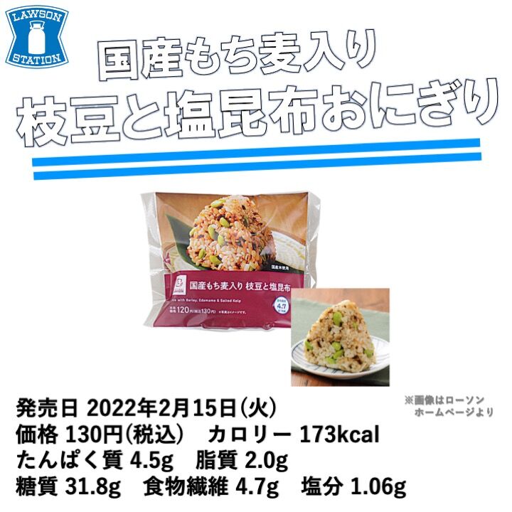 今週発売 173kcal ローソンから 枝豆の存在感があるたんぱく質 食物繊維たっぷりおにぎりが登場 コンビニダイエットラボ
