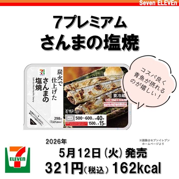 2026/5/12週】今週発売のコンビニダイエット商品を事前レビュー