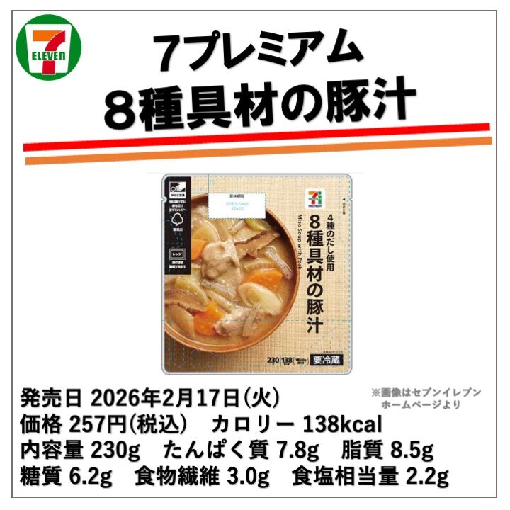 1188レビュー目/89点】セブンイレブンの自立パウチ型『8種具材の