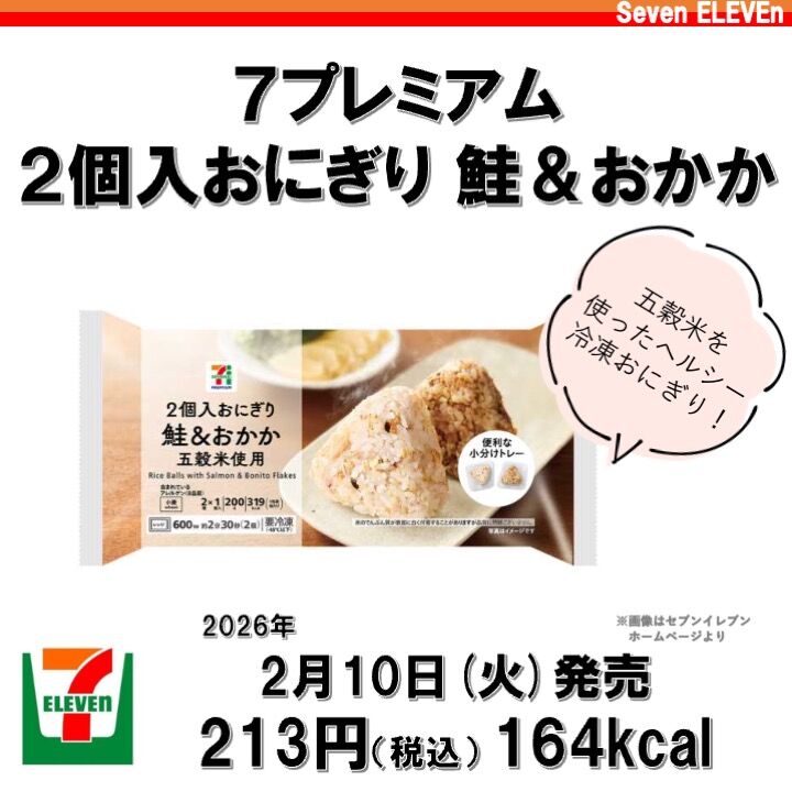1189レビュー目/86点】鮭＆おかかの2種類の味が楽しめてヘルシーな
