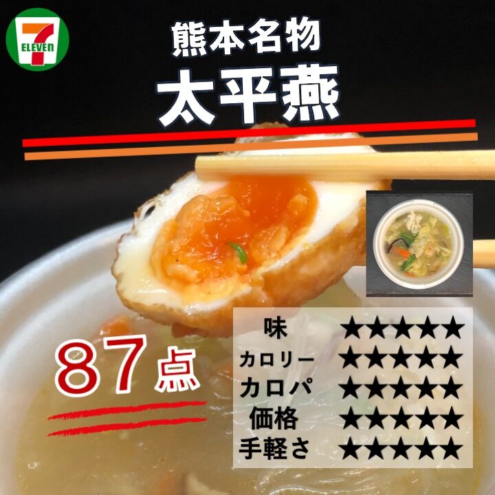 ダイエット食品 BBB 先週発売！212kcal】九州フェアのもう一つのダイエット向き商品
