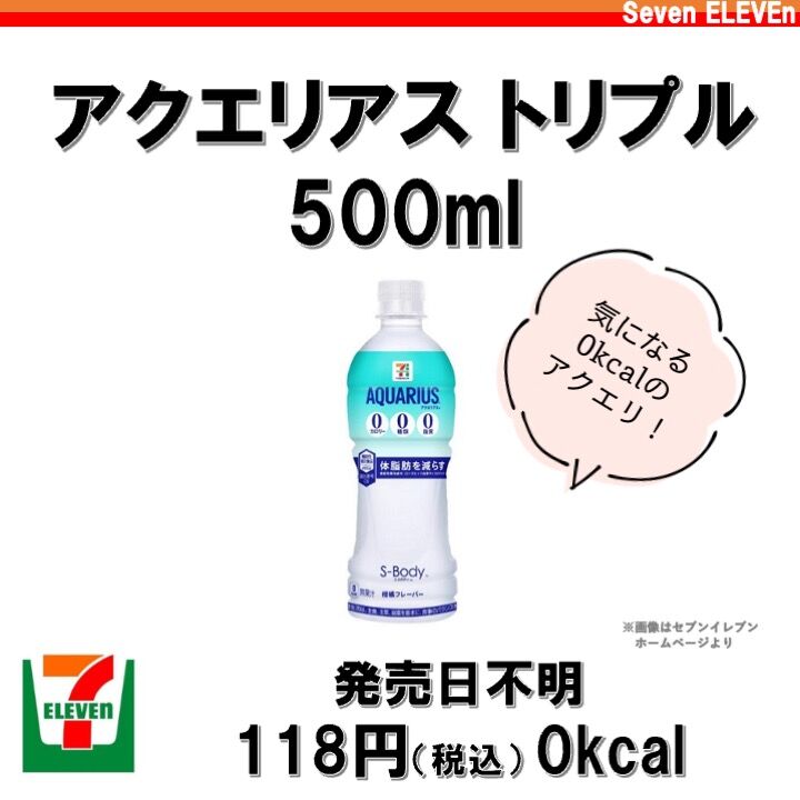 1028レビュー目/87点】セブンプレミアムの0kcal『アクエリ』は体を