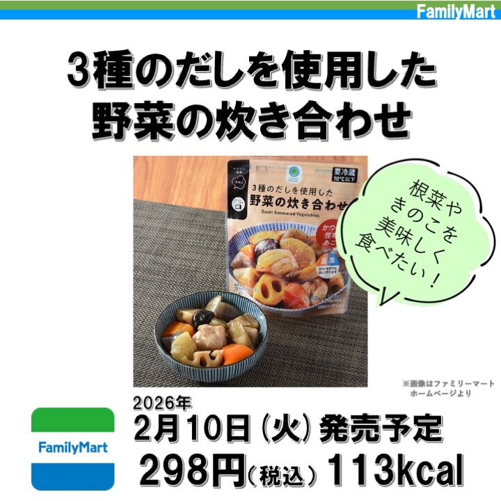 2026/2/10週】今週発売のコンビニダイエット商品を事前レビュー