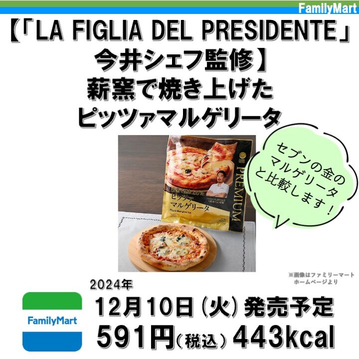 2024/12/10週】今週発売のコンビニダイエット商品を事前レビュー