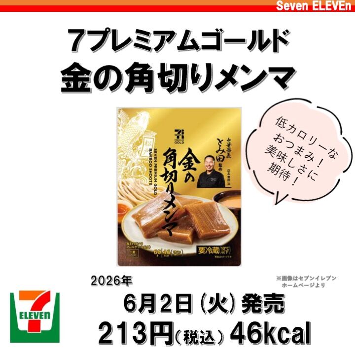 2026/6/2週】今週発売のコンビニダイエット商品を事前レビュー