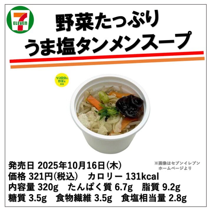 1145レビュー目/90点】セブンイレブンのあの”ヘルシー麺商品”の