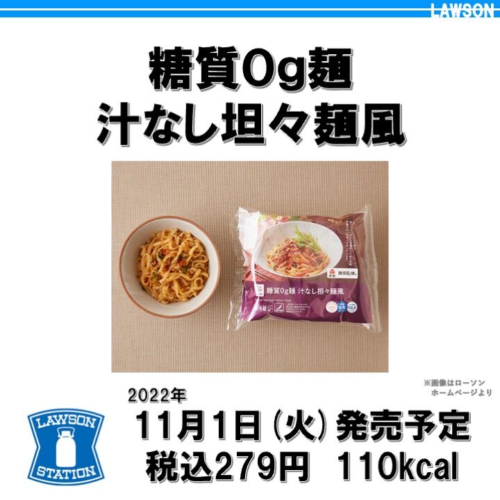 585レビュー目 78点 ローソンから 紀文食品の糖質0g麺がリリース 坦々麺風で ヘルシー麺の中では美味しく食べられる商品 コンビニダイエットラボ 585レビュー目 78点 ローソンから 紀文食品の糖質0g麺がリリース 坦々麺風で ヘルシー麺の中では美味しく食べられる商品 コンビニダイエットラボ