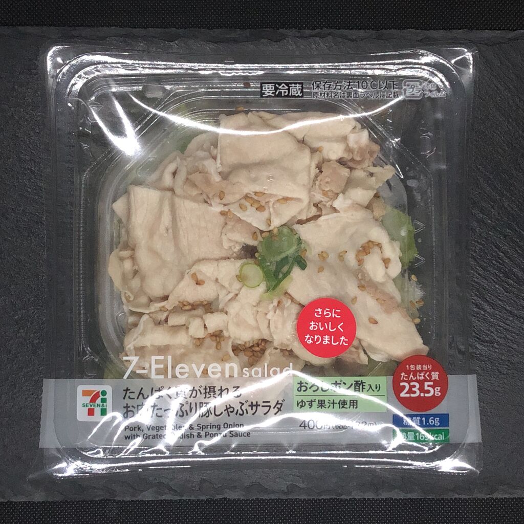 昨日発売 169kcal 圧倒的なお肉の満足度 セブンイレブンの豚しゃぶサラダがリニューアルで さらにダイエット商品に進化 コンビニダイエットラボ