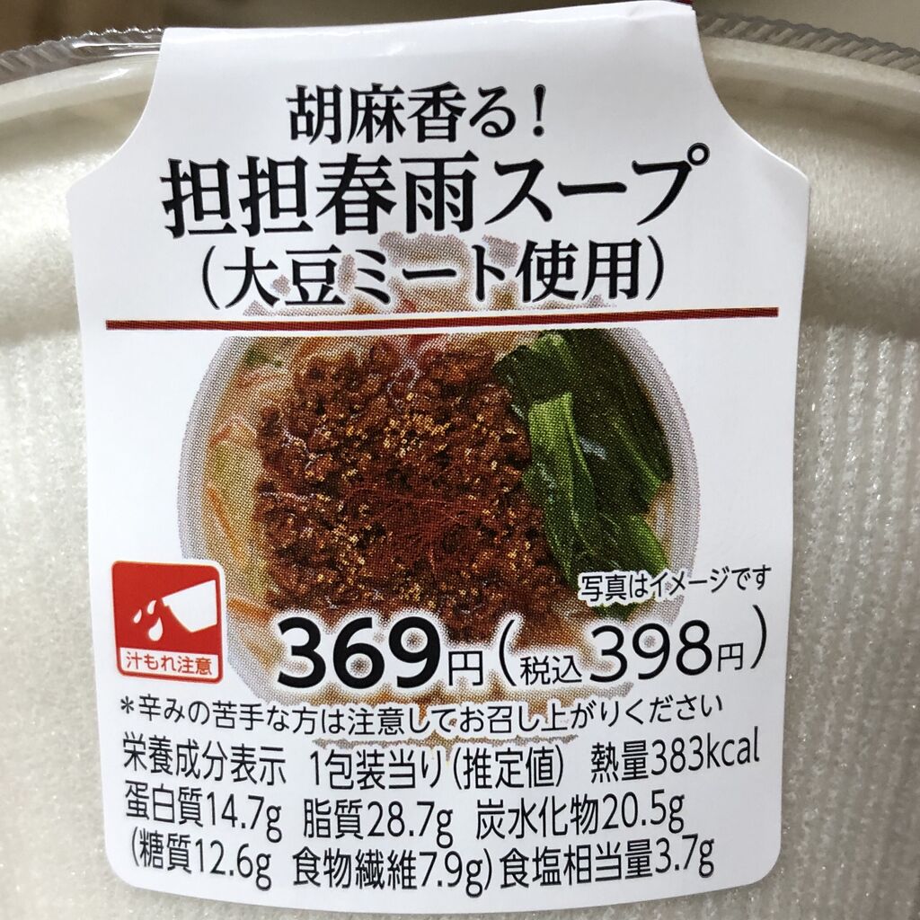 先週発売 3kcal なぜこんなに高カロリー 味や風味は抜群のファミマの春雨坦々麺が惜しすぎる むろぐ Lead The Self リード ザ セルフ