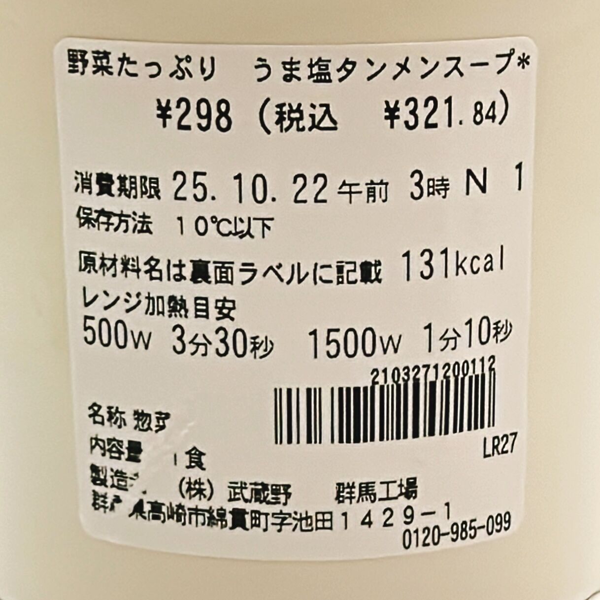 1145レビュー目/90点】セブンイレブンのあの”ヘルシー麺商品”の