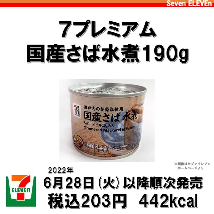 今週発売！442kcal】鯖の水煮缶がMCTオイル入りでさらにヘルシーに