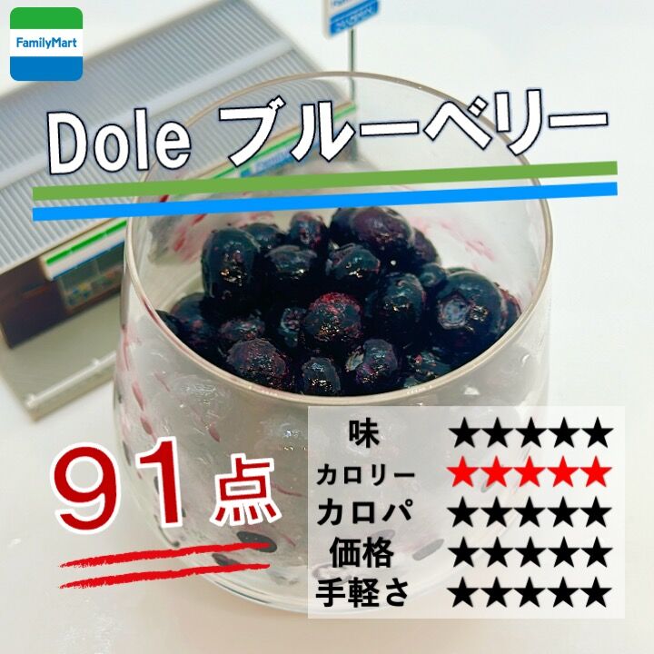 1012レビュー目/91点】ファミリーマートのDoleブランドのアイス