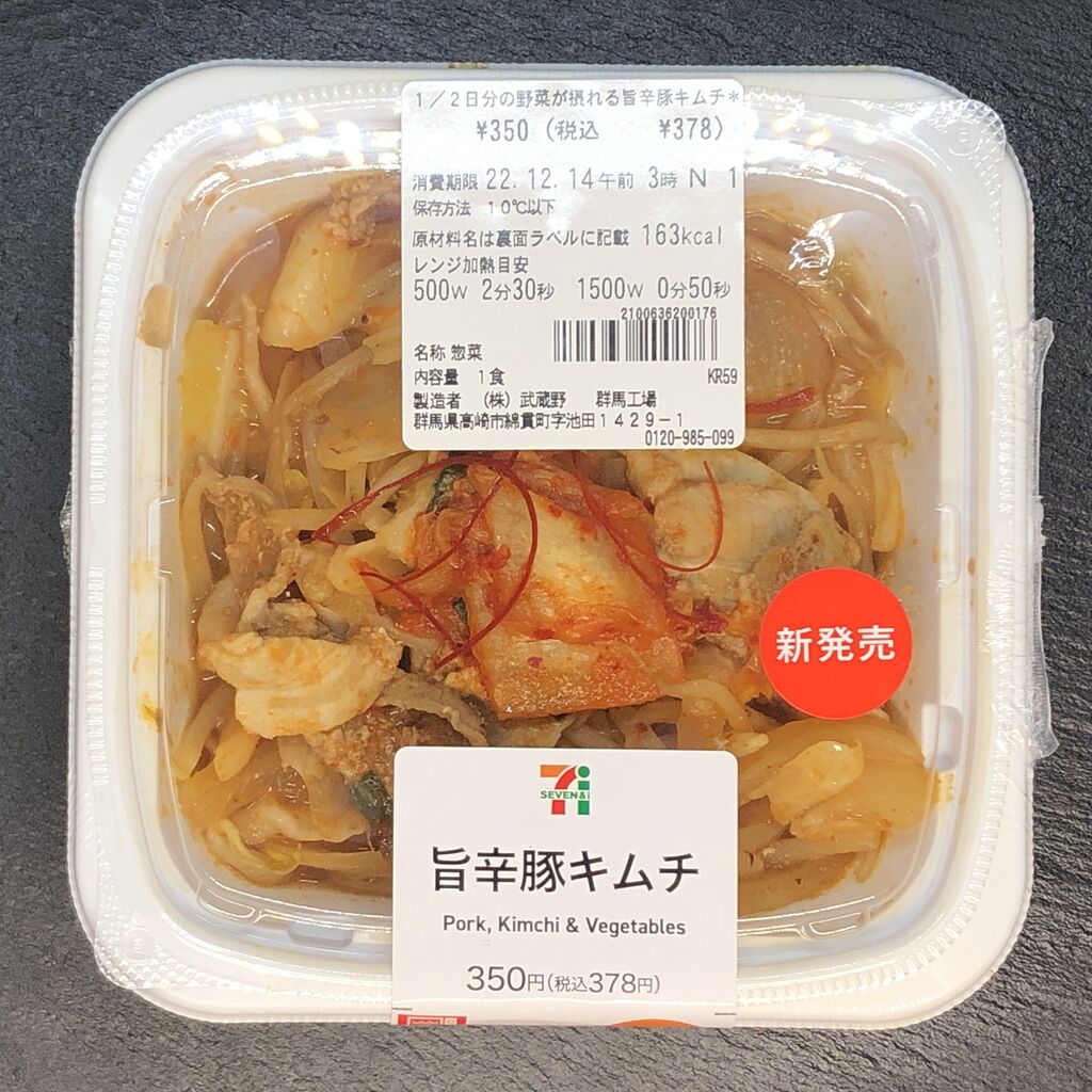 612レビュー目/86点】セブンイレブンの豚キムチ炒めは野菜たっぷりで