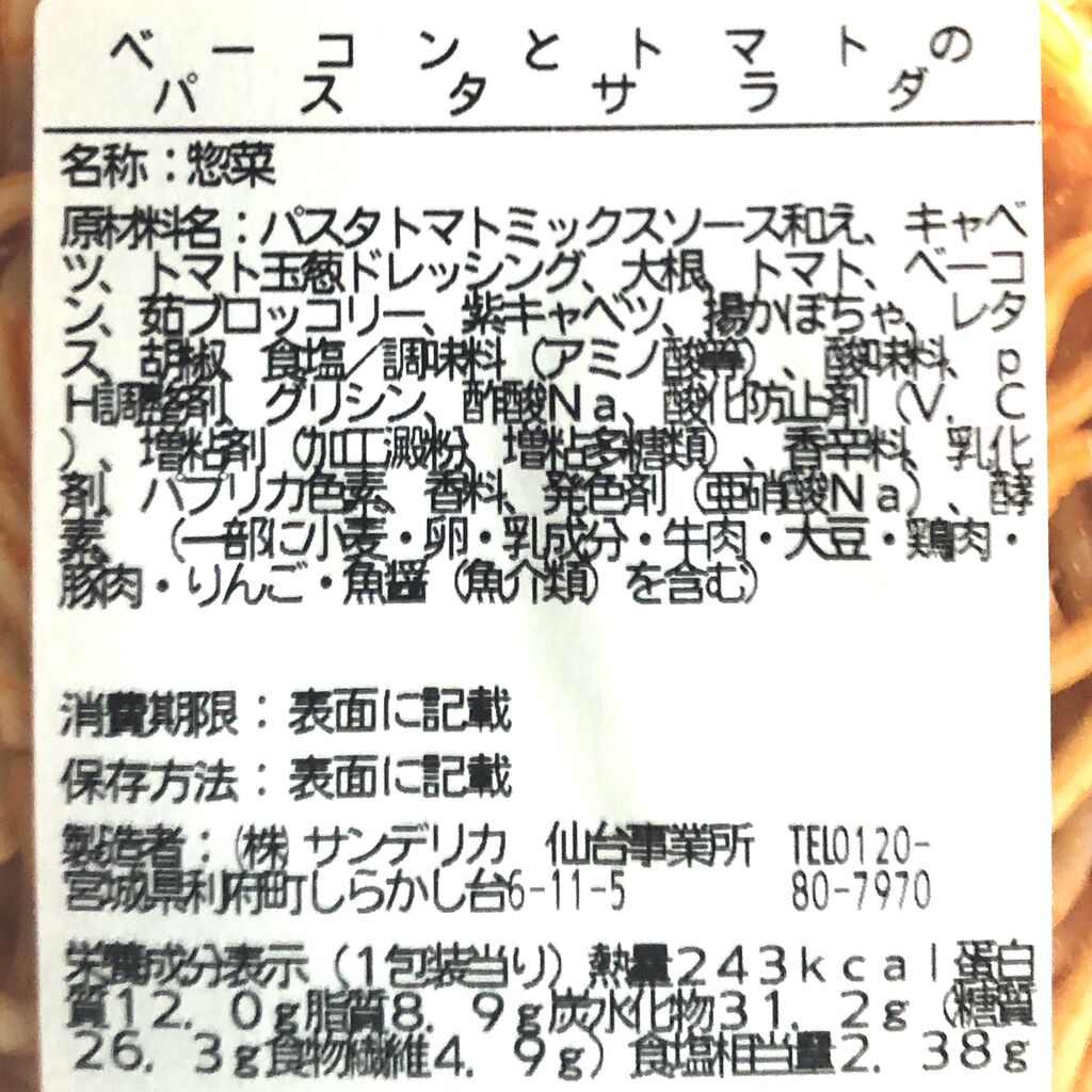 今週発売 243kcal こんなに低カロリー トマトパスタががっつり入ったローソンのパスタサラダ むろぐ Lead The Self リード ザ セルフ