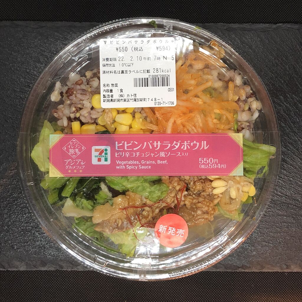本日発売 281kcal セブンイレブンのアジアンフェア開幕 ビビンバ風のサラダボウルはお肉と雑穀類が食べ応えのある逸品 コンビニダイエットラボ