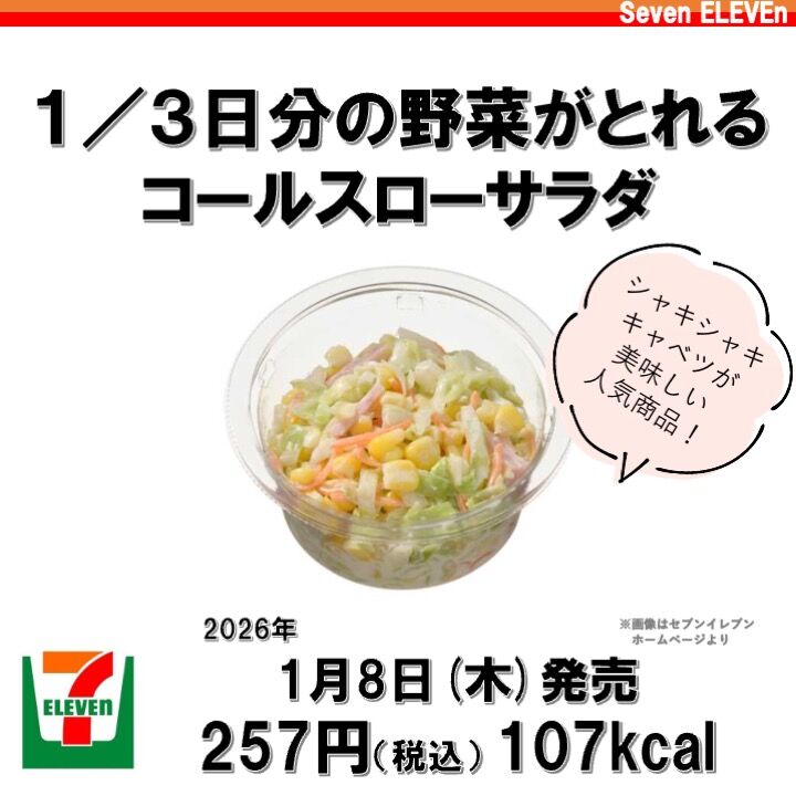 2026/1/6週】今週発売のコンビニダイエット商品を事前レビュー