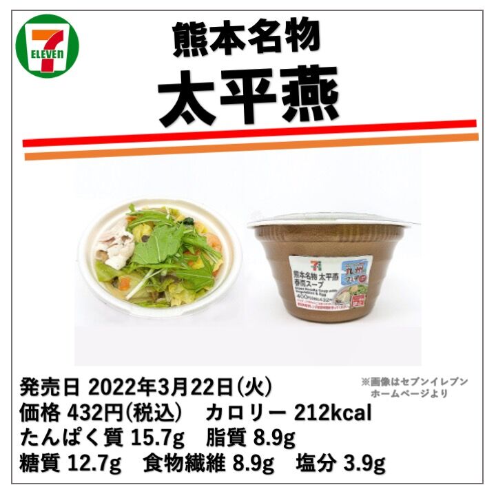 先週発売！212kcal】九州フェアのもう一つのダイエット向き商品