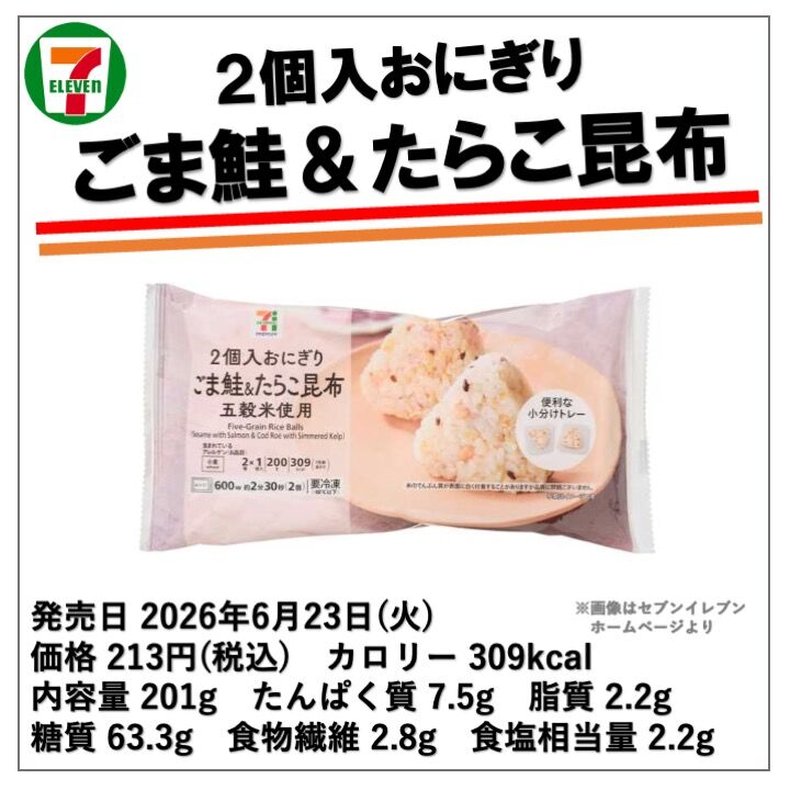 1228レビュー目/85点】セブンイレブンの2個入り冷凍おにぎりに新