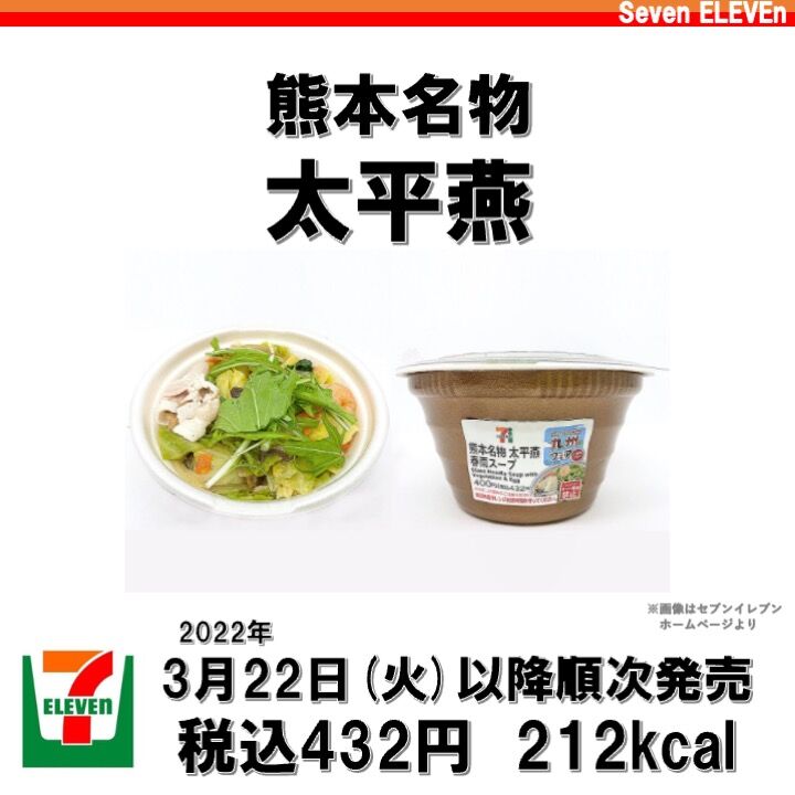 先週発売！212kcal】九州フェアのもう一つのダイエット向き商品