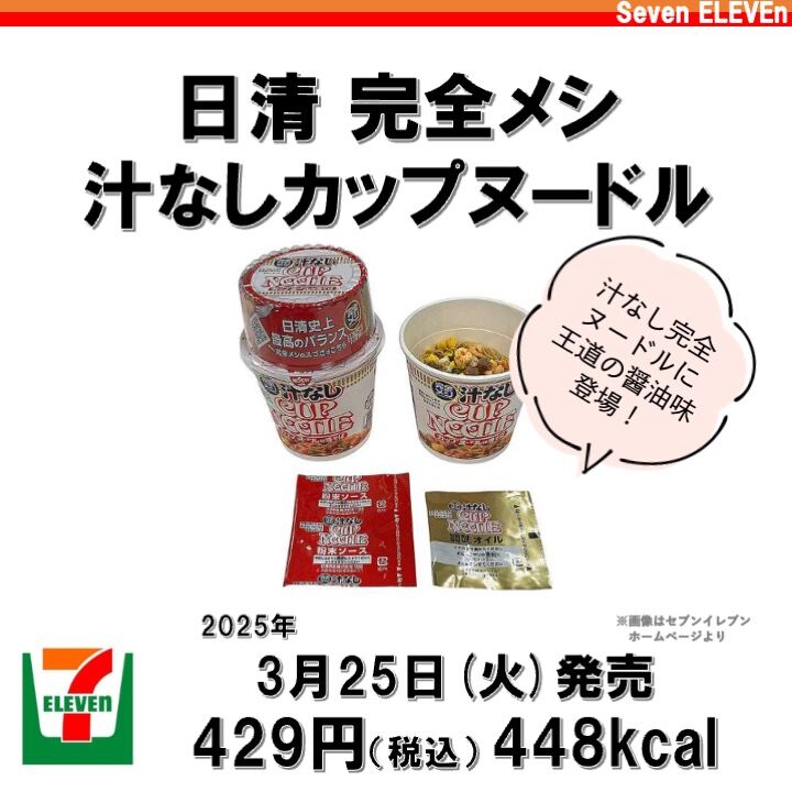 1081レビュー目/81点】セブンから日清の完全メシが続々登場！『汁