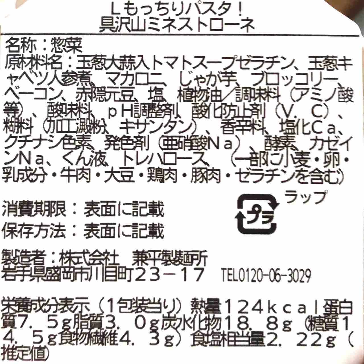 今週発売 124kcal ローソンのショートパスタのミネストローネは炭水化物アリのダイエット向け商品 むろぐ Lead The Self リード ザ セルフ