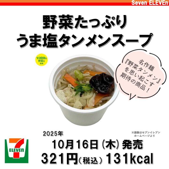スープの力　最終値下げ 1145レビュー目/90点】セブンイレブンのあの”ヘルシー麺商品”の