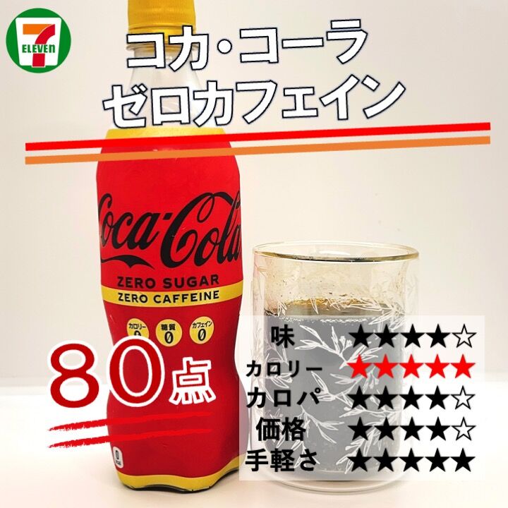 80's DC コカコーラ×セブンイレブンカップ 80's DC コカコーラ