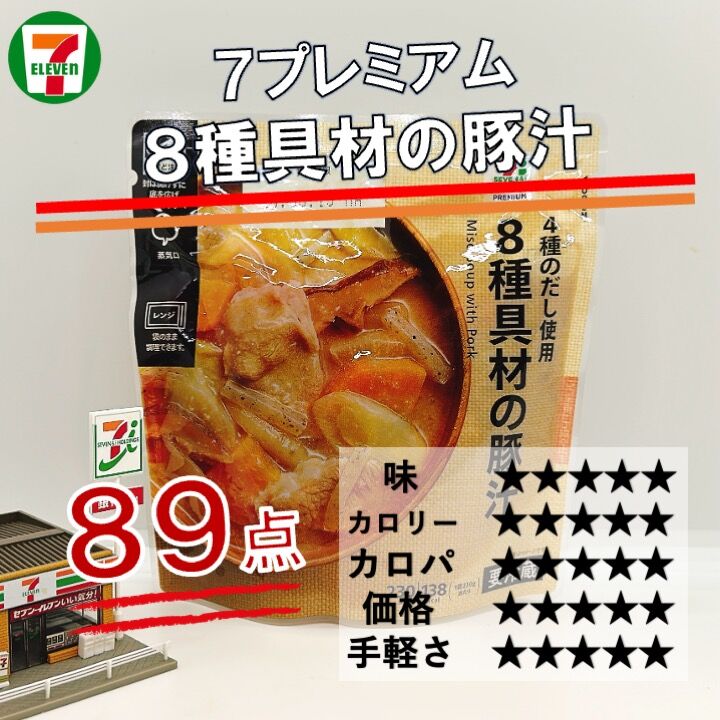 1188レビュー目/89点】セブンイレブンの自立パウチ型『8種具材の