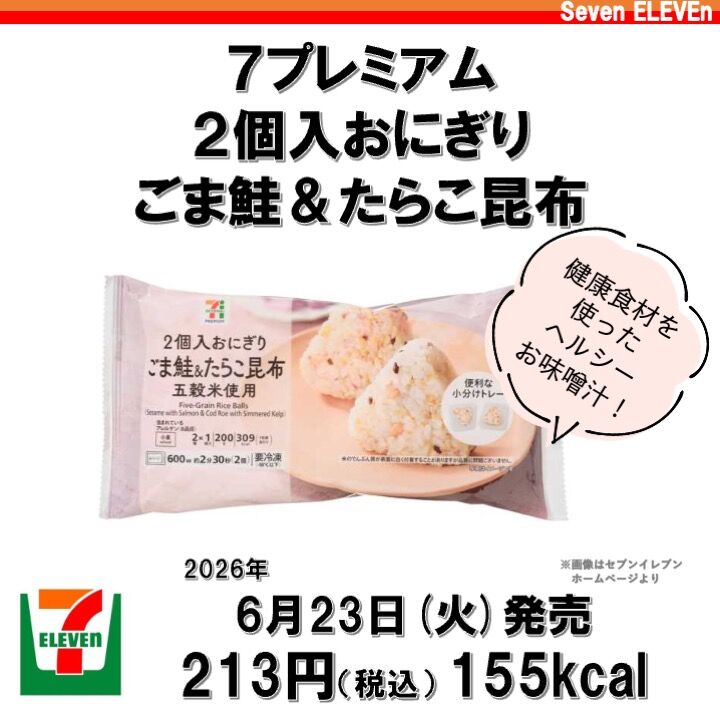 1228レビュー目/85点】セブンイレブンの2個入り冷凍おにぎりに新